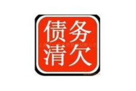 相关部门催收工作职责